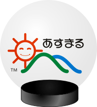 あすまる